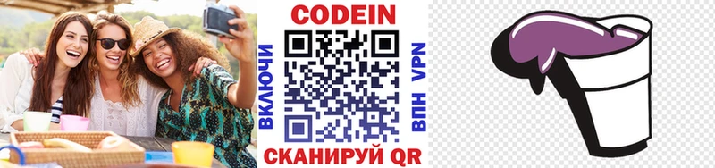 Codein напиток Lean (лин)  наркошоп  Оренбург 